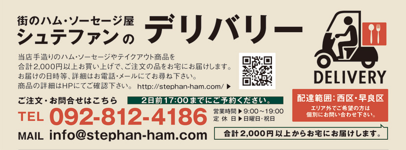 ハム・ソーセージ通販 シュテファン