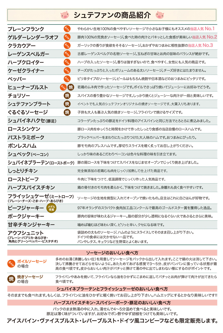 ハム・ソーセージ通販 シュテファン